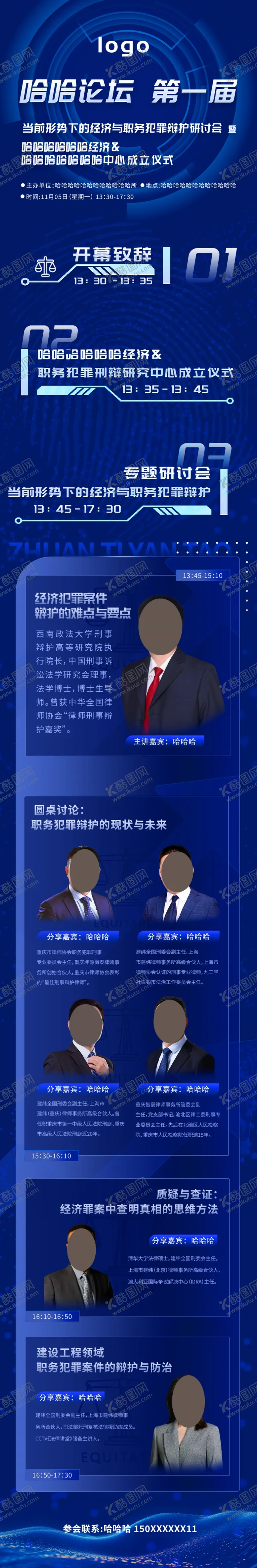 编号：27615201131911071426【酷图网】源文件下载-活动人员简介长图