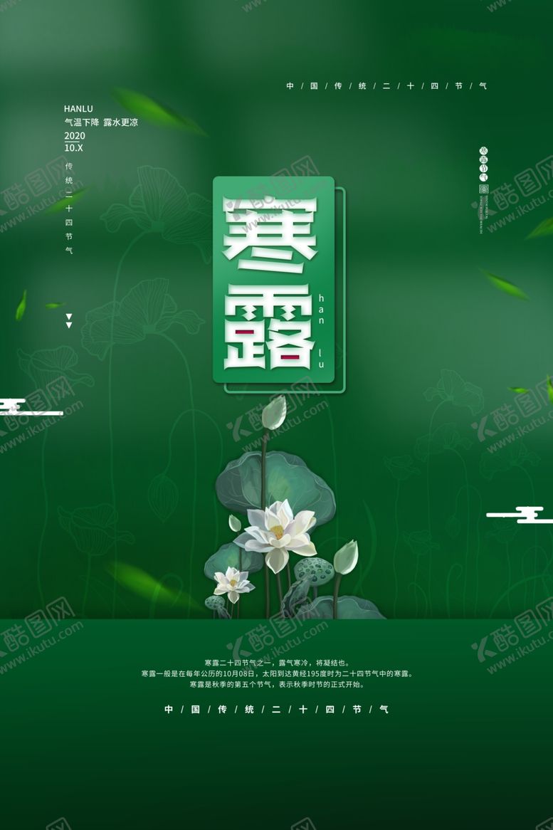 编号：26851902091417319887【酷图网】源文件下载-寒露海报