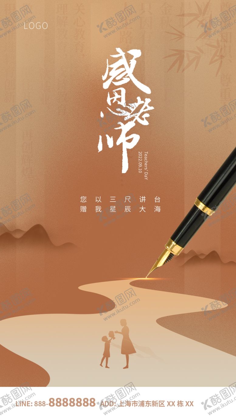 编号：43809901270906124820【酷图网】源文件下载-教师节感恩