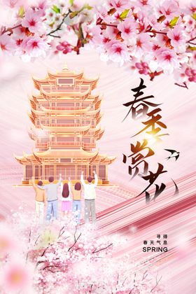 出游踏青海报展板素材春广告春天旅春彩页