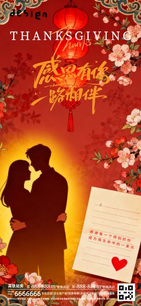 感恩节海报