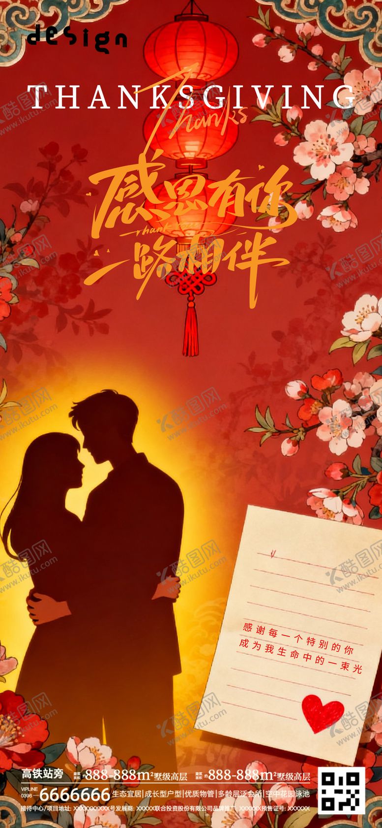 编号：46043911270107383598【酷图网】源文件下载-感恩节海报