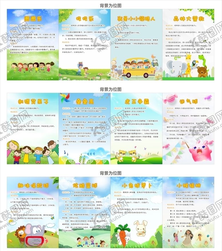 编号：46758709122353019881【酷图网】源文件下载-幼儿园游戏活动