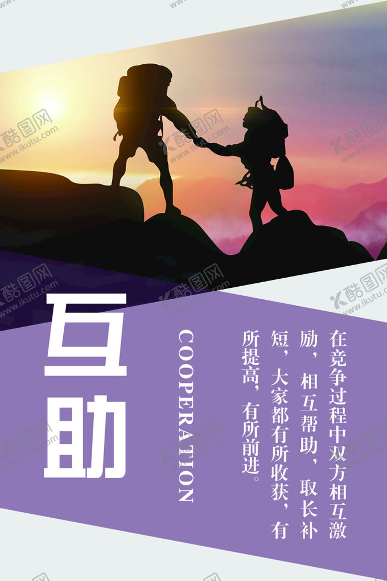 编号：49801609282020158792【酷图网】源文件下载-企业文化互助