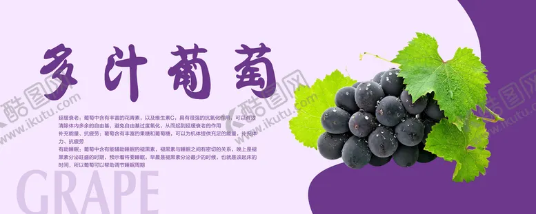 编号：26578010170953473461【酷图网】源文件下载-多汁葡萄