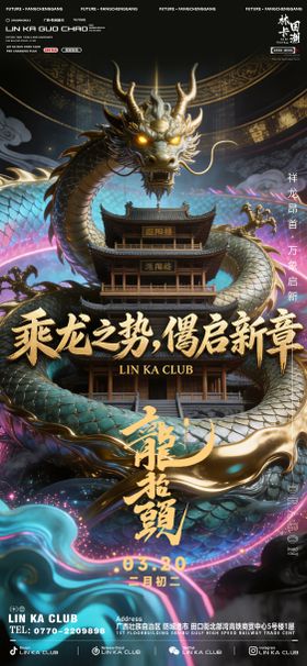 酒吧龙抬头宣传海报
