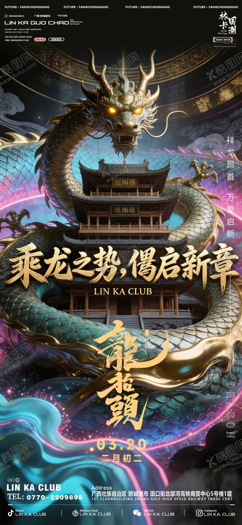 编号：77347903210209004968【酷图网】源文件下载-酒吧龙抬头宣传海报