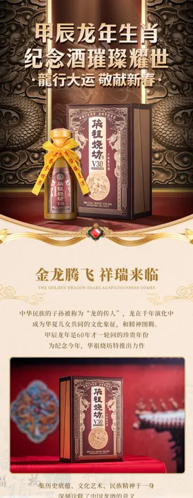 龙年新品白酒私域宣传长图海报