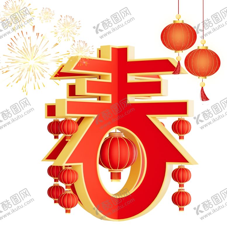 编号：86745702280008402245【酷图网】源文件下载-春节素材