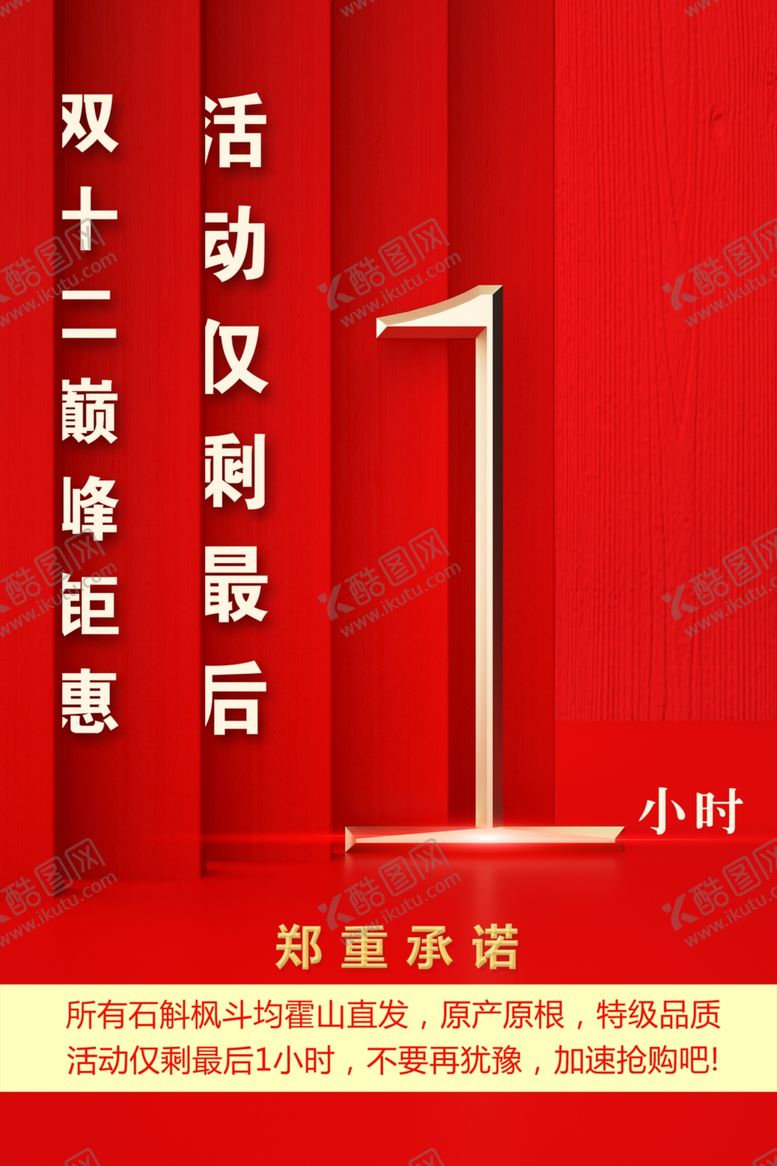 编号：95018310240910567427【酷图网】源文件下载-活动倒计时