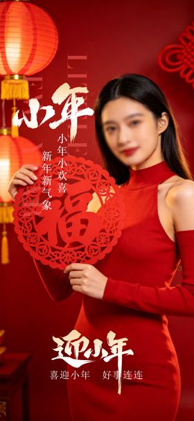 小年节日海报