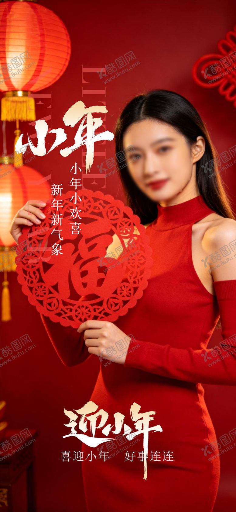 编号：30539202080105277739【酷图网】源文件下载-小年节日海报