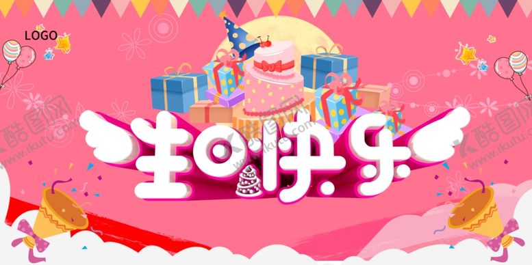 编号：30210210270512567923【酷图网】源文件下载-生日快乐