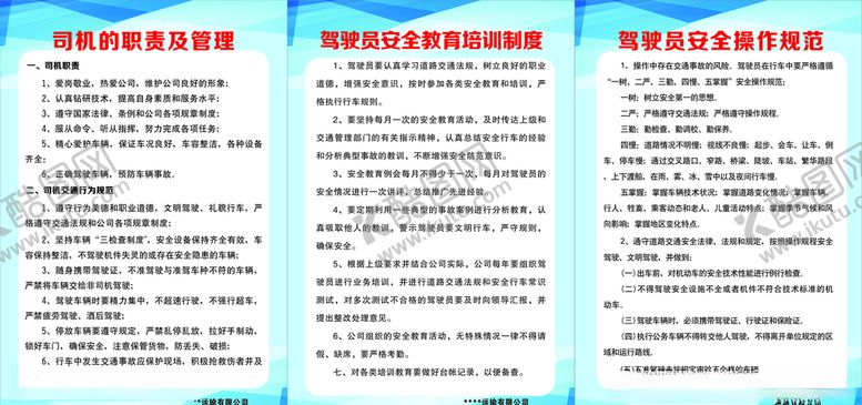 编号：10589105150745043812【酷图网】源文件下载-司机驾驶员展板