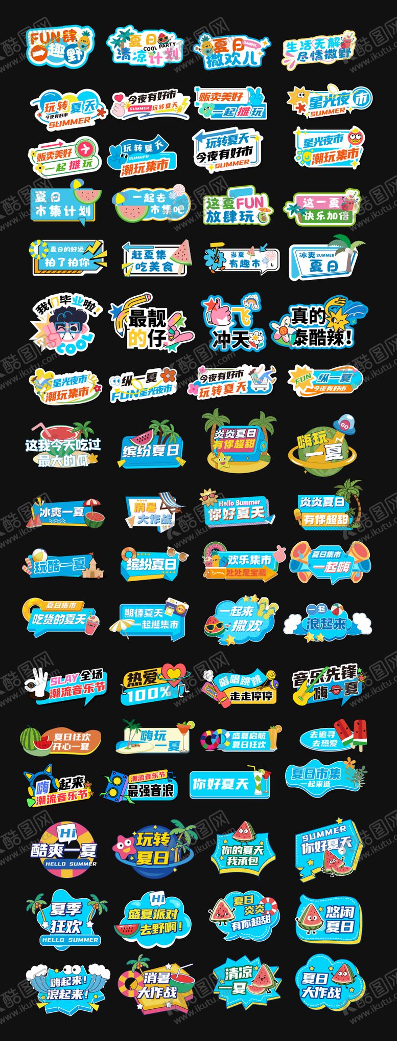 编号：38344009080804417597【酷图网】源文件下载-夏日游玩异形手举牌