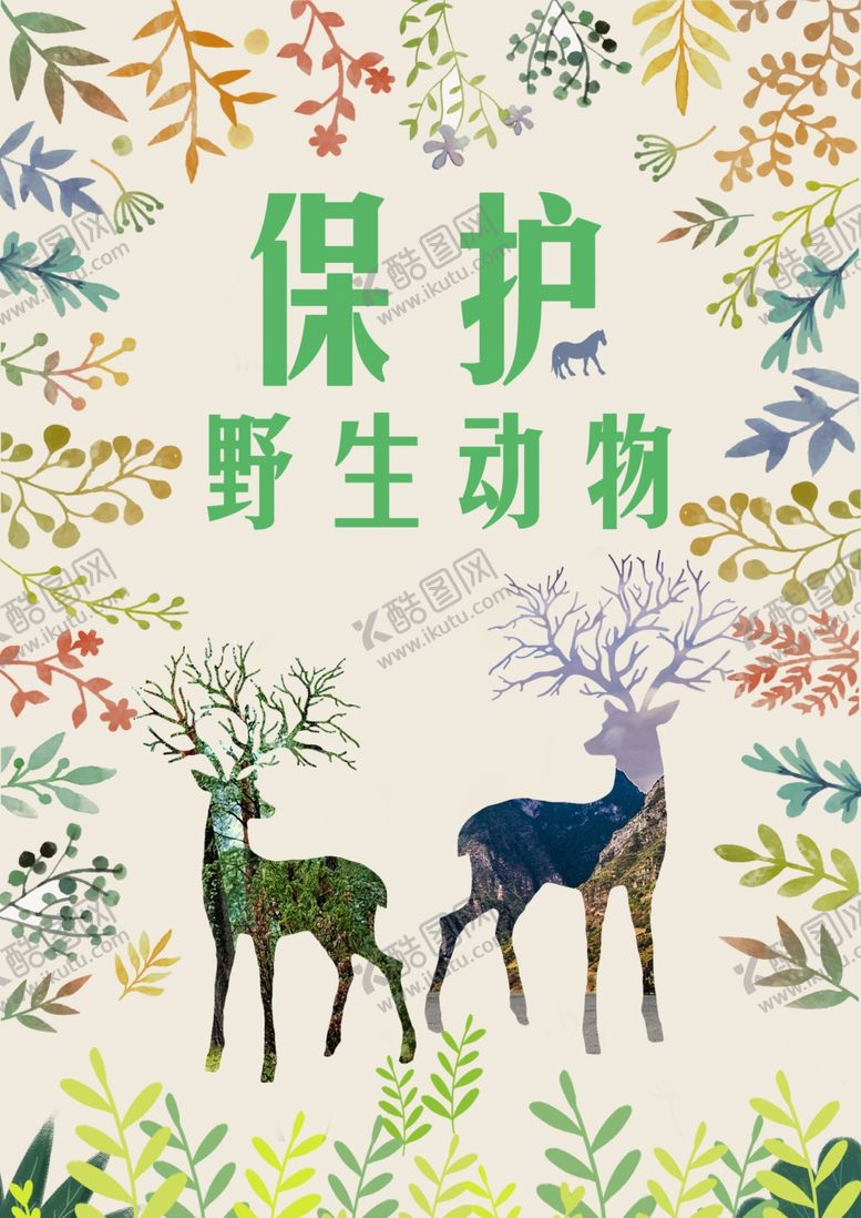 编号：77833010242158375828【酷图网】源文件下载-保护野生动物