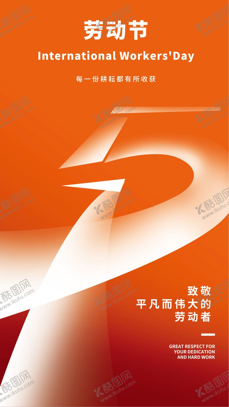 编号：65819705011410038140【酷图网】源文件下载-简约劳动节