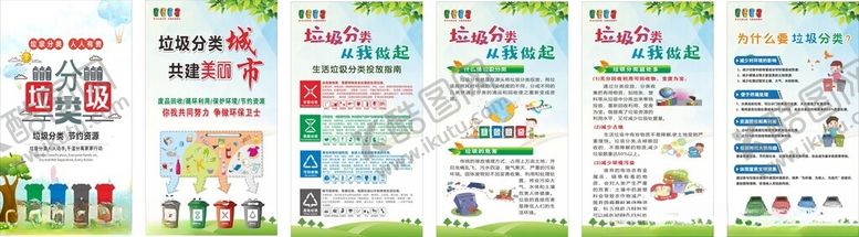 编号：96384504101528481641【酷图网】源文件下载-垃圾分类