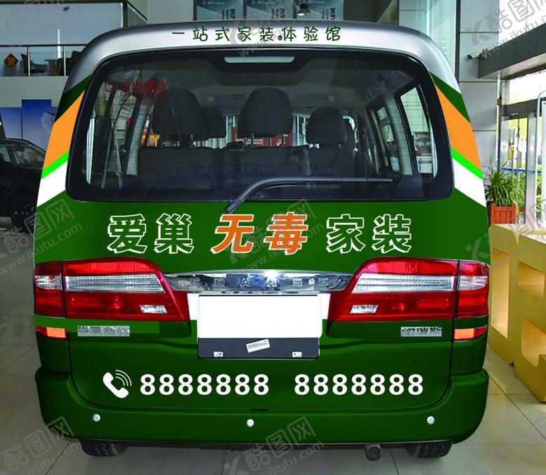 编号：44254209270220506969【酷图网】源文件下载-车体广告