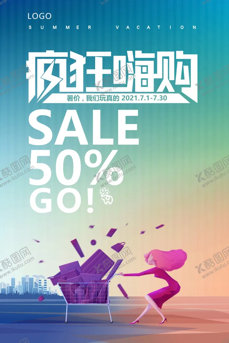 编号：73725101310242564562【酷图网】源文件下载-夏日促销