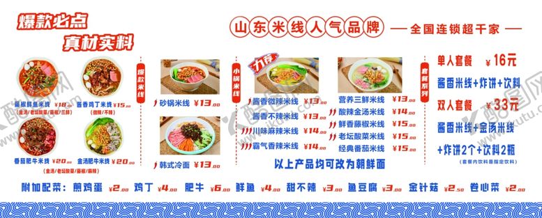 编号：79597509231651561379【酷图网】源文件下载-米线价格表