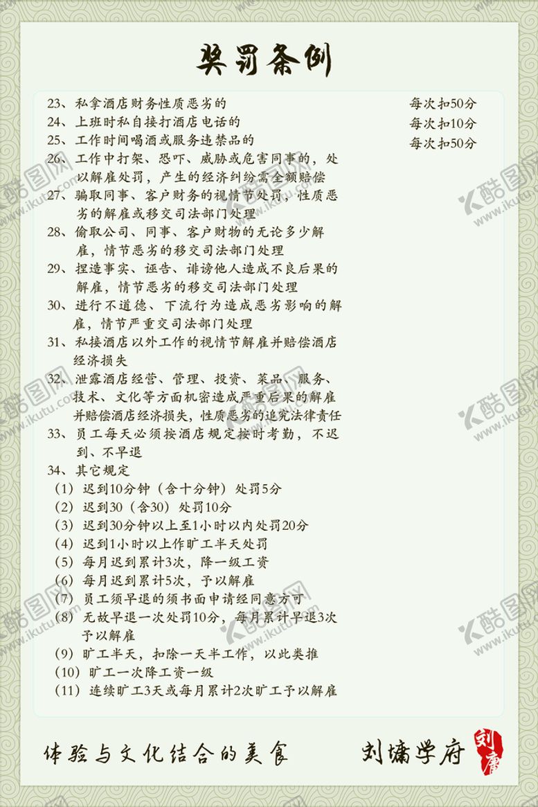 编号：56924310021247048214【酷图网】源文件下载-奖惩
