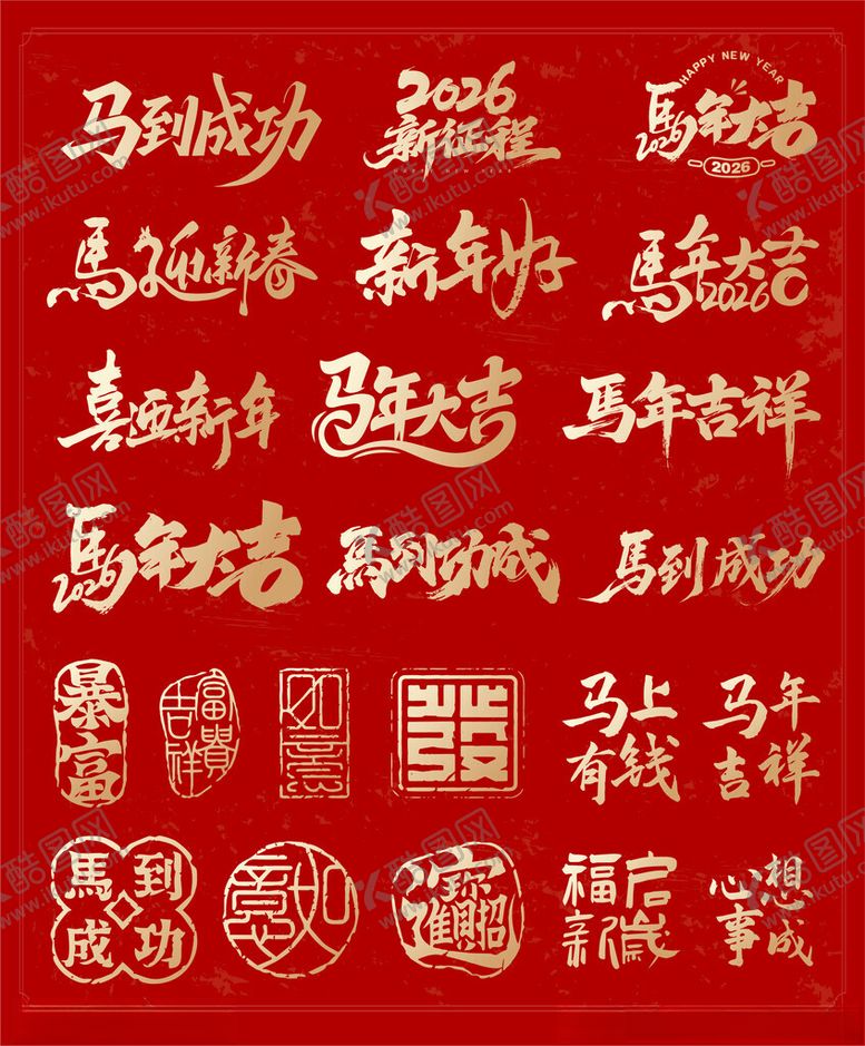 编号：44252404041341334993【酷图网】源文件下载-马年素材