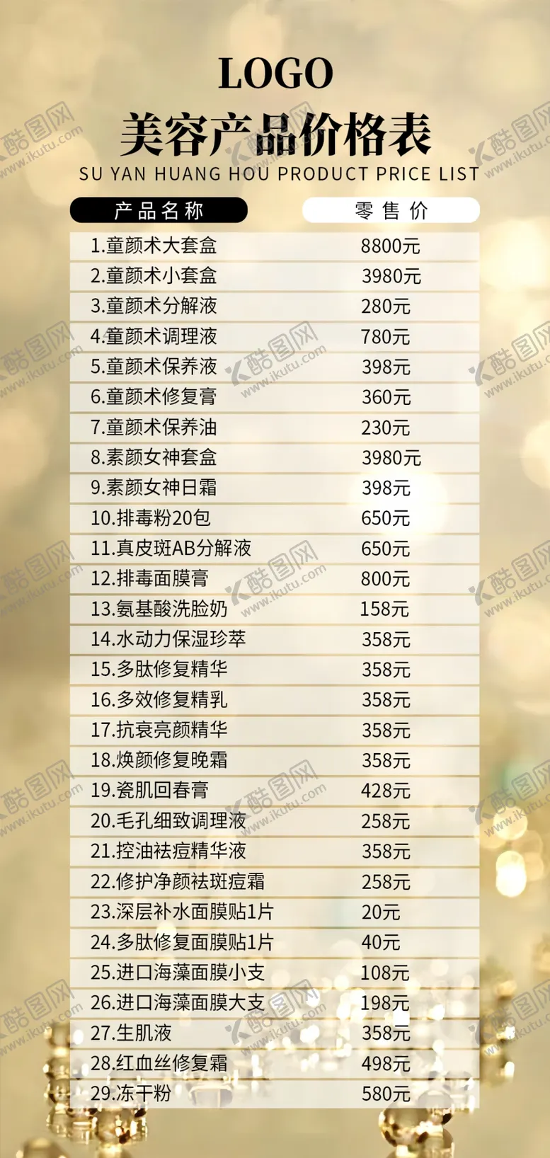 编号：24675212091106562304【酷图网】源文件下载-美容价格表