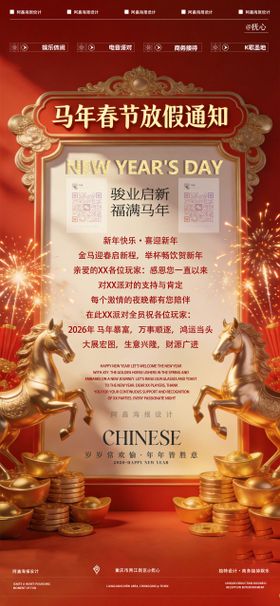 酒吧春节放假通知海报