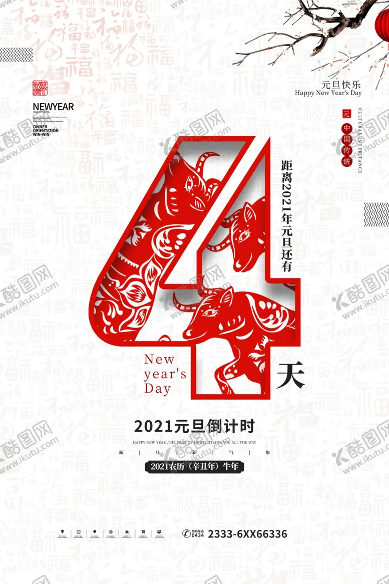 编号：99256504290328297440【酷图网】源文件下载-元旦倒计时