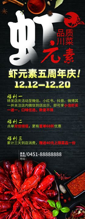 虾辣椒广告海报辣