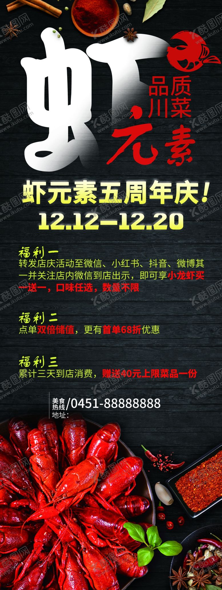 编号：26698505091923517681【酷图网】源文件下载-虾辣椒广告海报辣