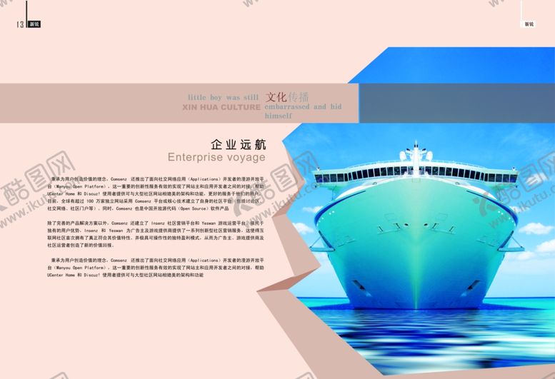 编号：26469409201154178375【酷图网】源文件下载-公司文化