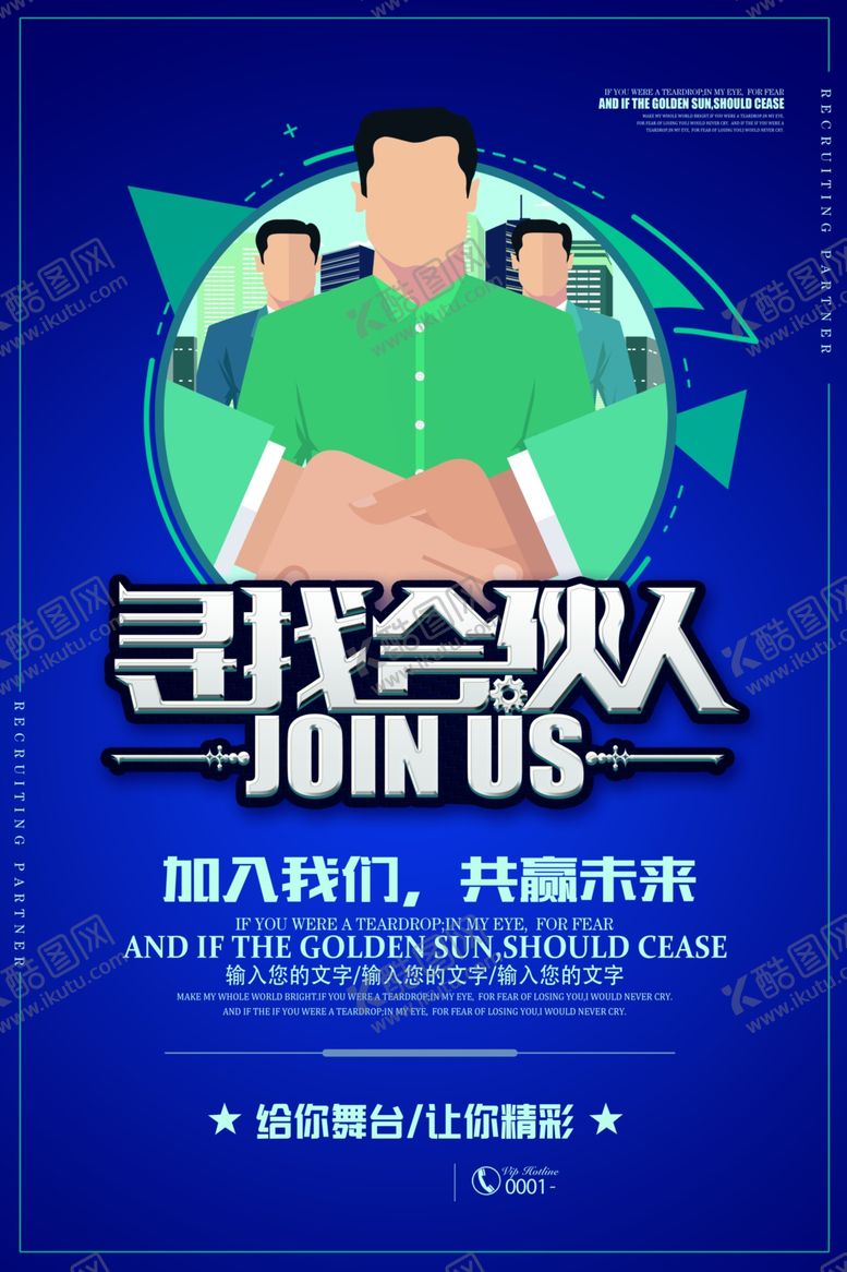 编号：61464010050800289157【酷图网】源文件下载-招聘海报