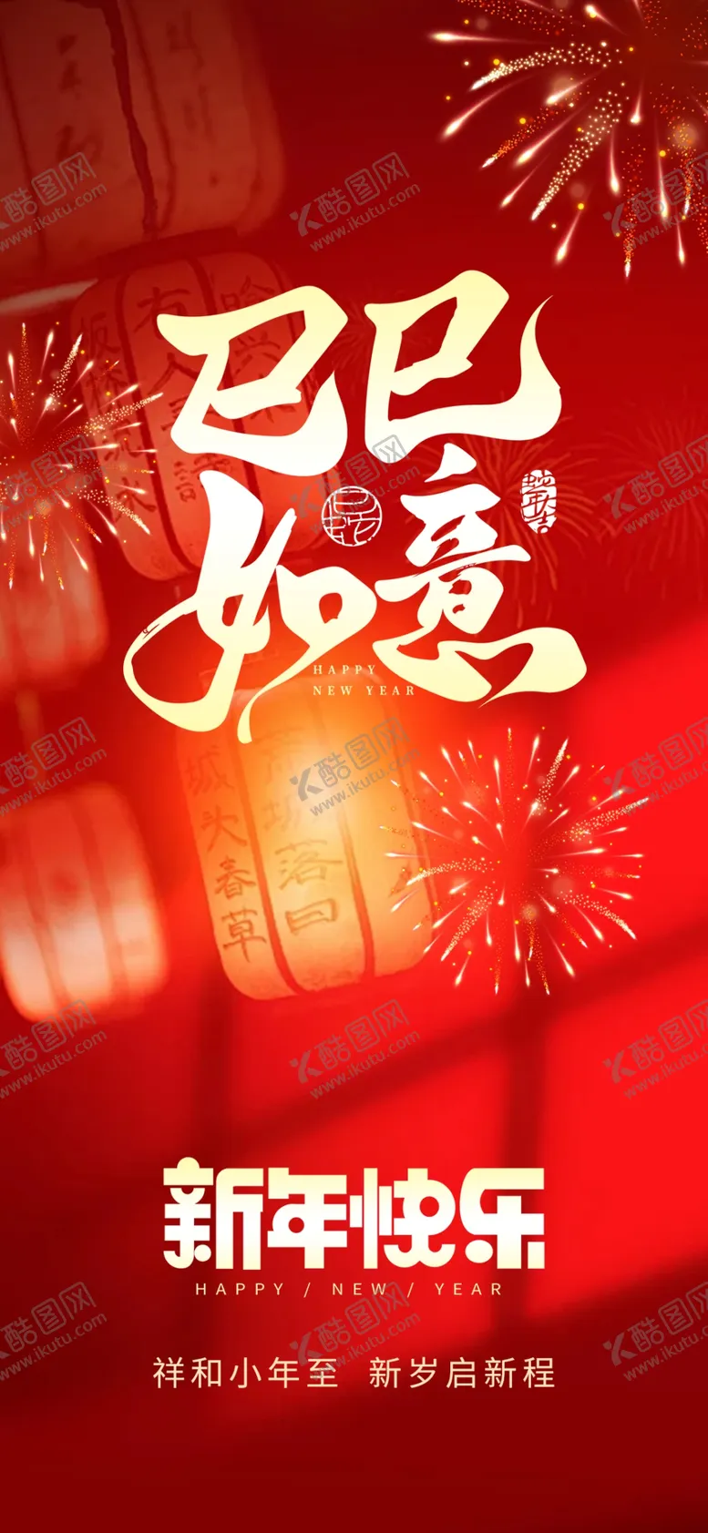 编号：31861302271907246905【酷图网】源文件下载-新年海报