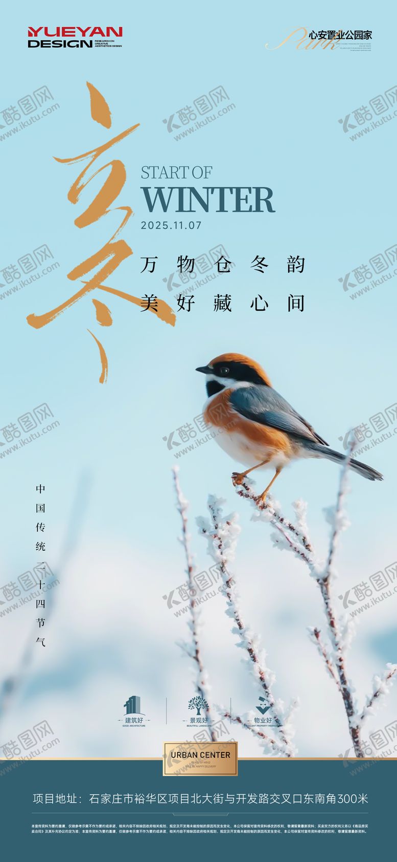 编号：49521211040204459482【酷图网】源文件下载-立冬节气稿