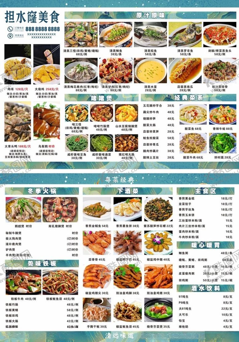 编号：61709609262151293031【酷图网】源文件下载-多样美食菜单展示