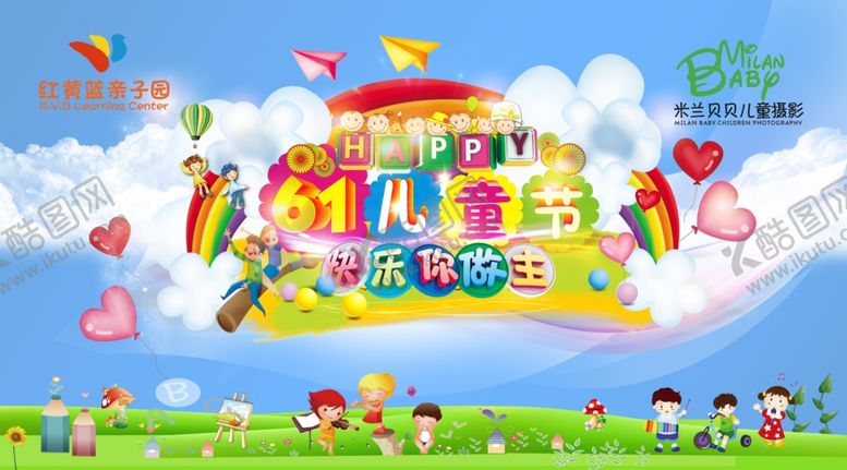 编号：25724410101141348348【酷图网】源文件下载-六一儿童节海报