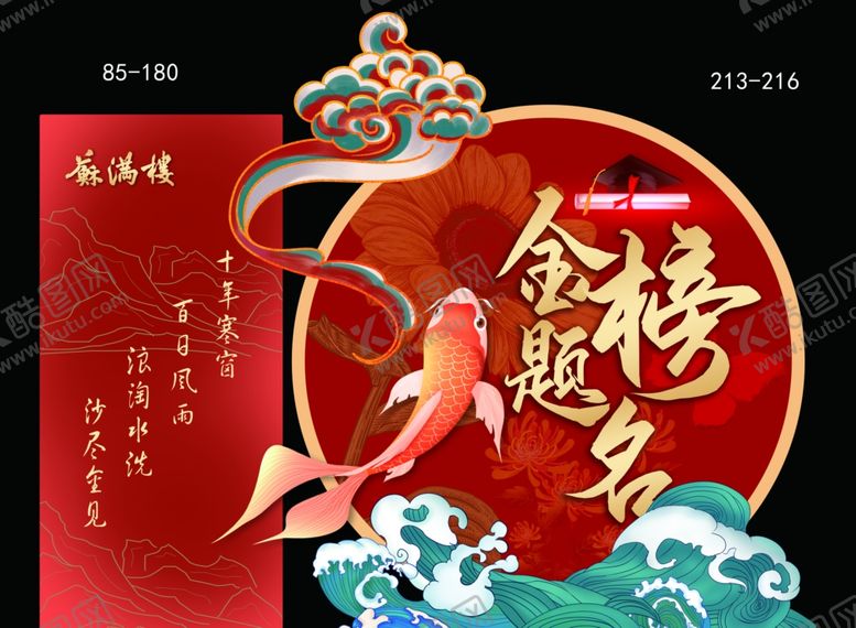 编号：67555102181116074022【酷图网】源文件下载-金榜题名升学宴