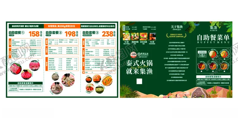 编号：82461512220202564913【酷图网】源文件下载-自助餐菜单