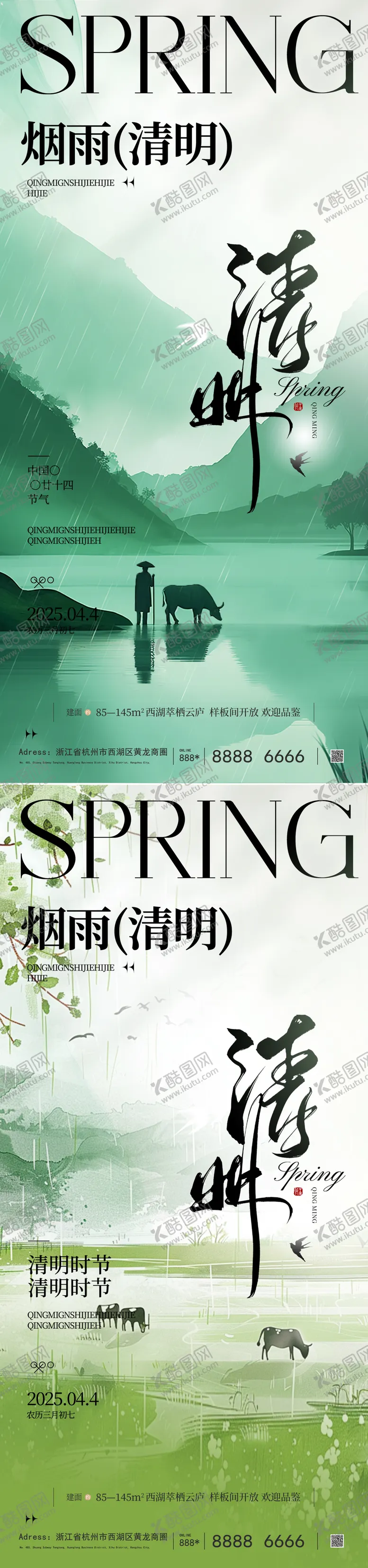 编号：79263603101001122385【酷图网】源文件下载-清明节海报