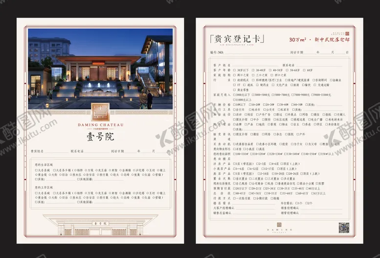 编号：51564011301238312598【酷图网】源文件下载-楼书登记卡