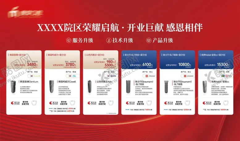 编号：37850502121426021392【酷图网】源文件下载-口腔种植体介绍海报展板