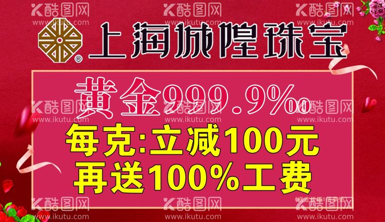 编号：27689302122230316480【酷图网】源文件下载-城隍珠宝吊旗