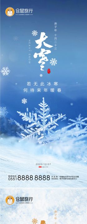 大雪卡通情人节系列海报