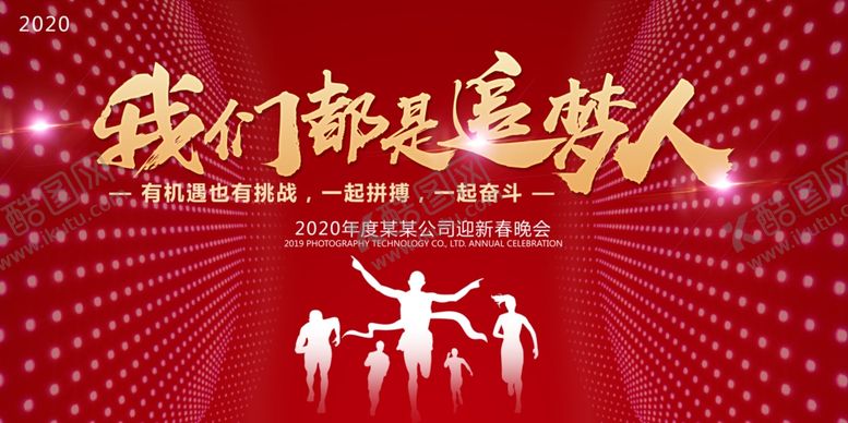 编号：37471510161030493567【酷图网】源文件下载-年会背景