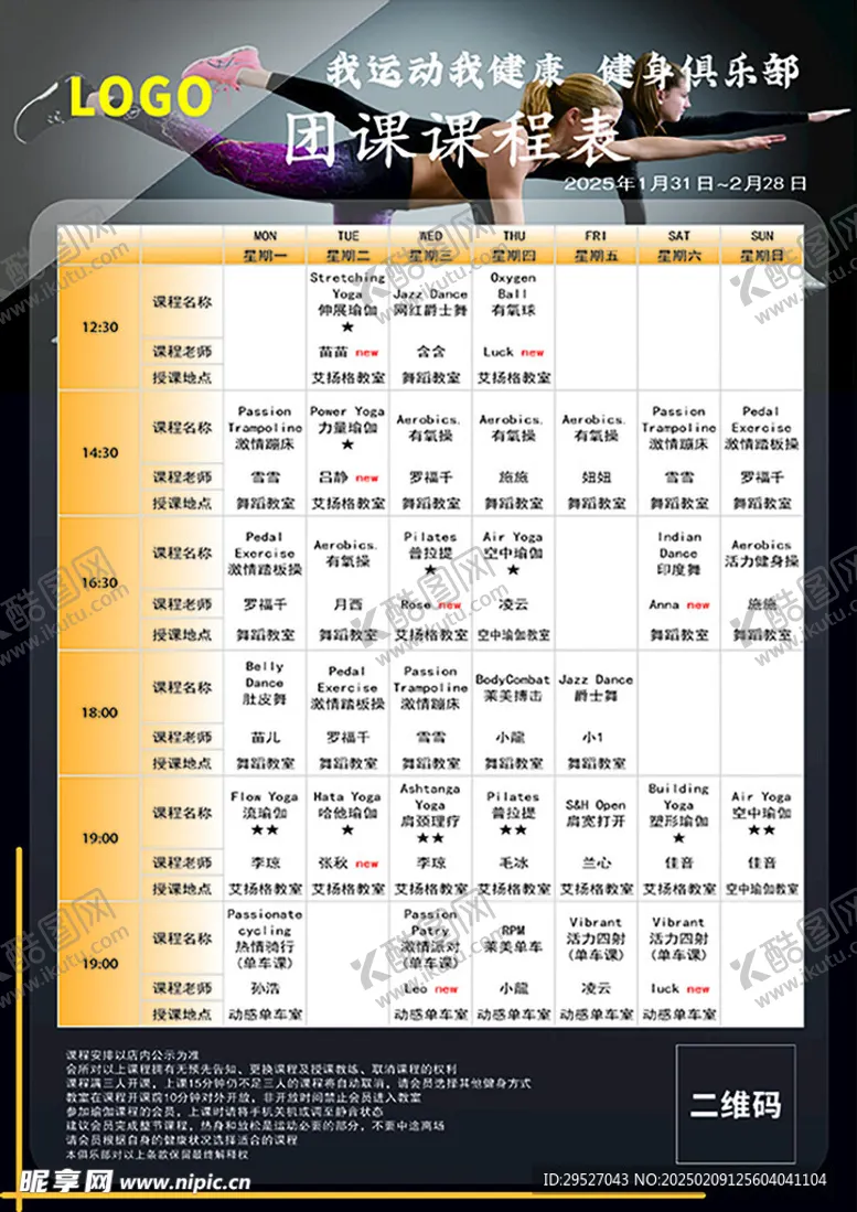 编号：69783003051243529354【酷图网】源文件下载-健身课程表