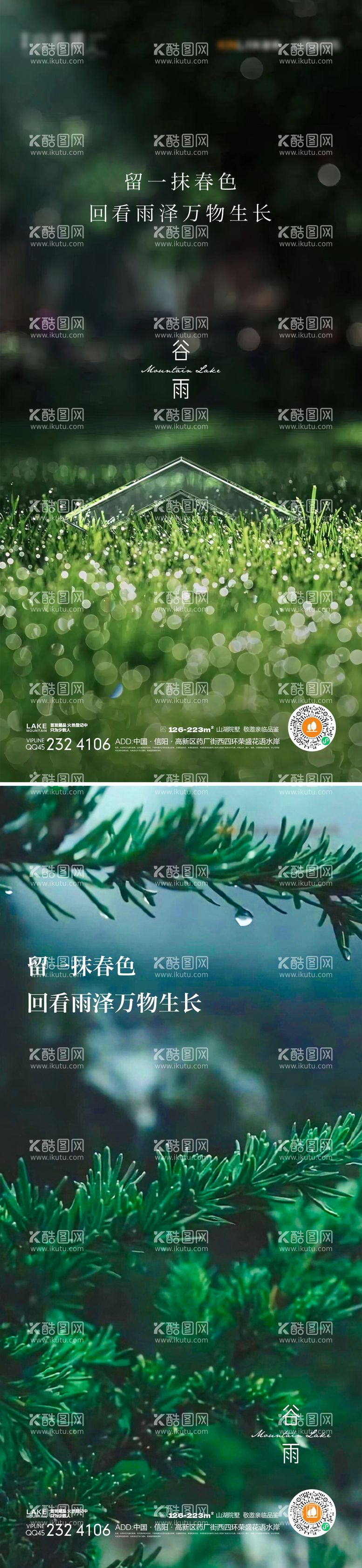 编号：35005211171844315746【酷图网】源文件下载-谷雨节气海报