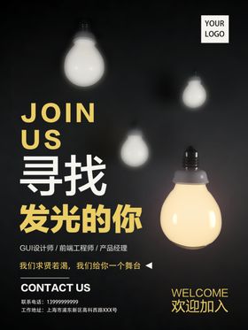 招聘海报科技诚英才会毕业会