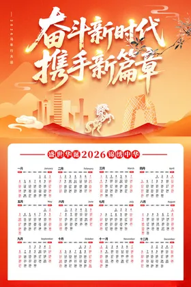 2026马年挂历